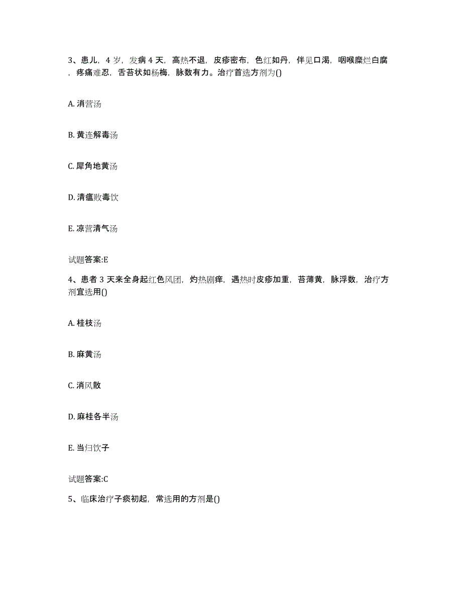 2024年度湖南省怀化市新晃侗族自治县乡镇中医执业助理医师考试之中医临床医学提升训练试卷A卷附答案_第2页