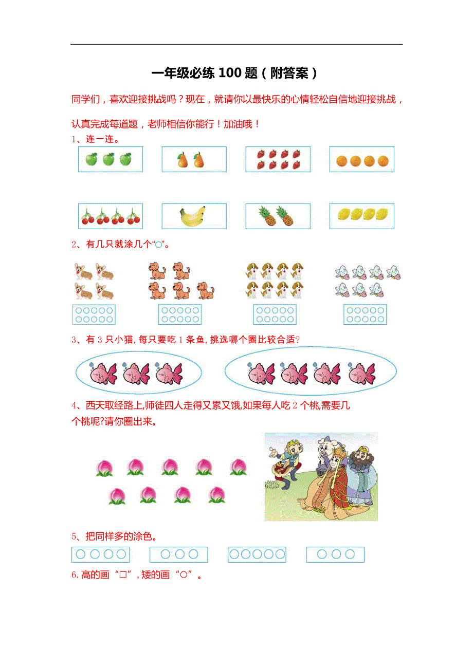 一年级必练100题_第1页