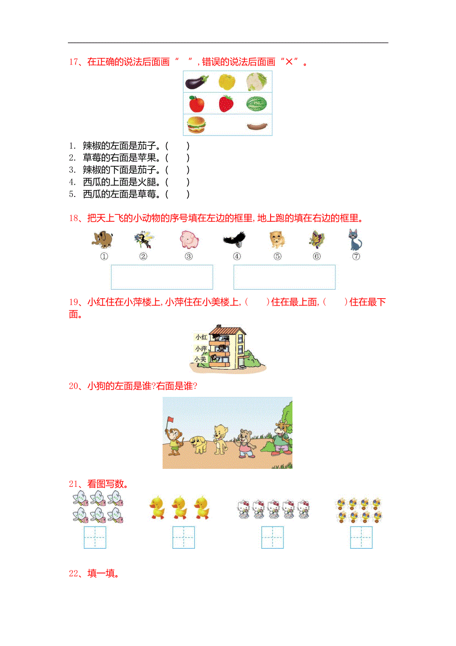 一年级必练100题_第4页