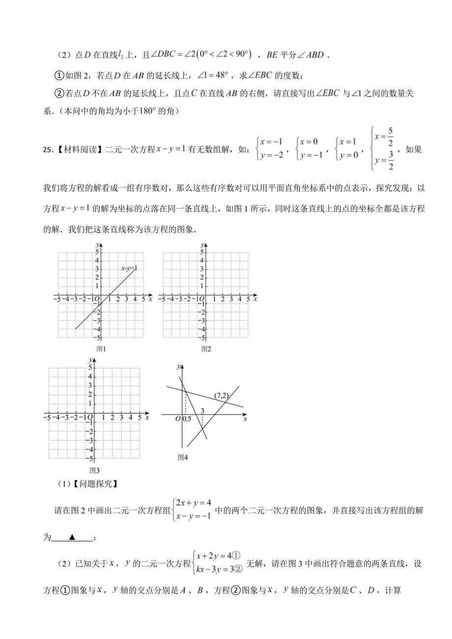 广东省广州市海珠区2024年七年级下册数学期末试卷附参考答案_第5页