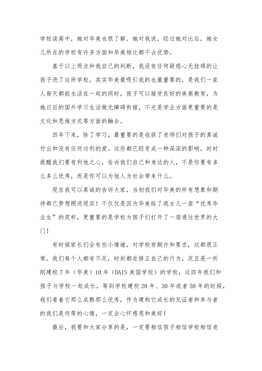 有关高中毕业的感言（32篇）_第2页