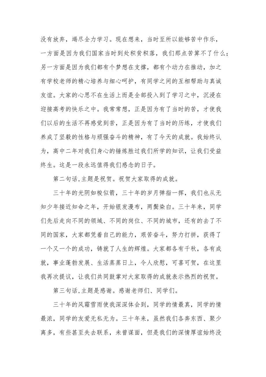 有关高中毕业的感言（32篇）_第5页