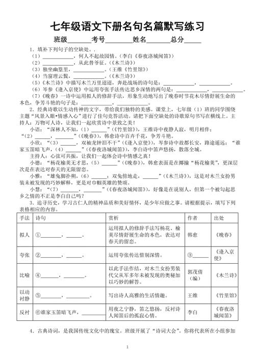 初中语文部编版七年级下册名句名篇默写练习0530（附参考答案）