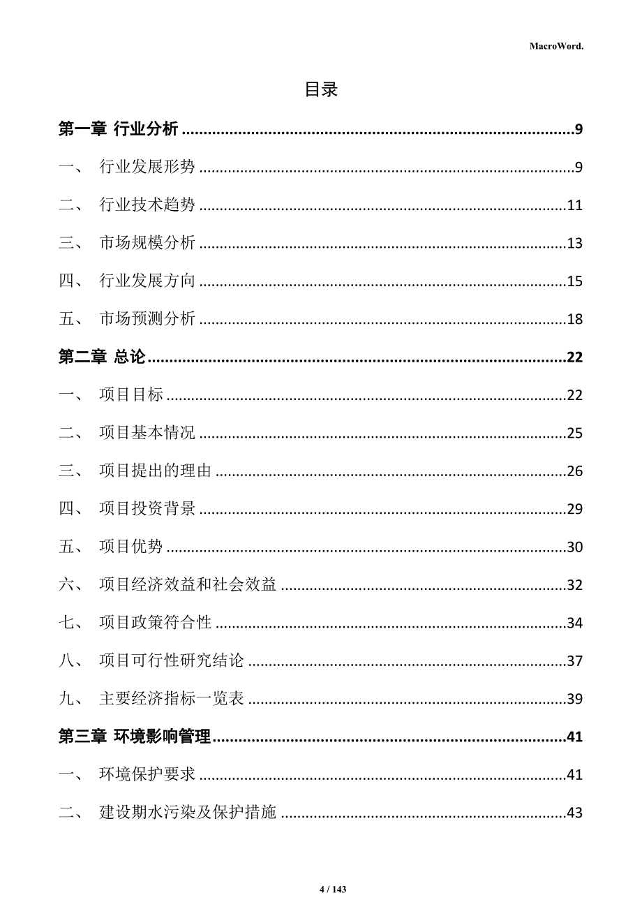 线切割加工生产线项目投资计划书_第4页