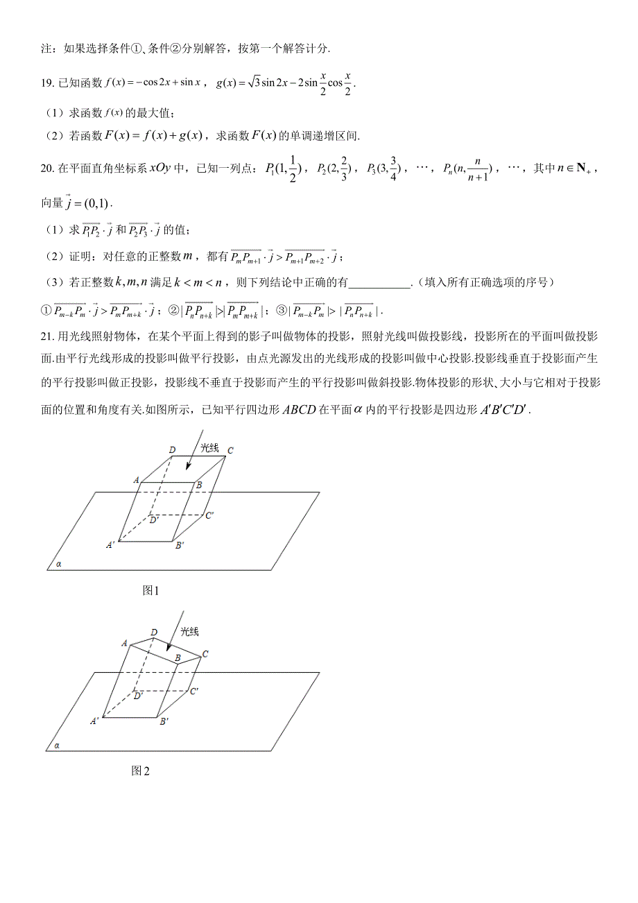 2022北京东城区高一下学期期末数学试题和答案_第4页