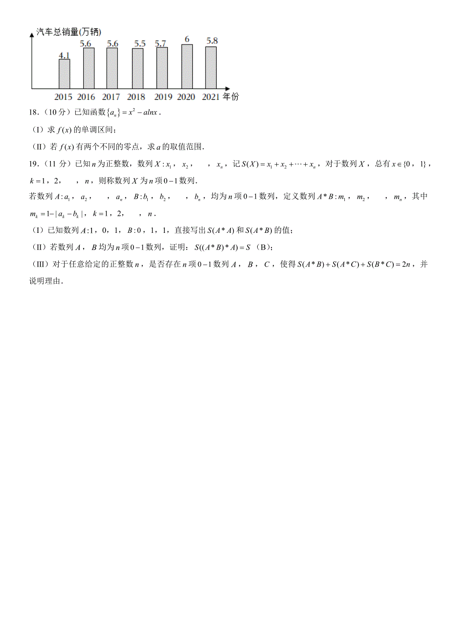 2022北京海淀区高二下学期期末数学试题和答案_第3页