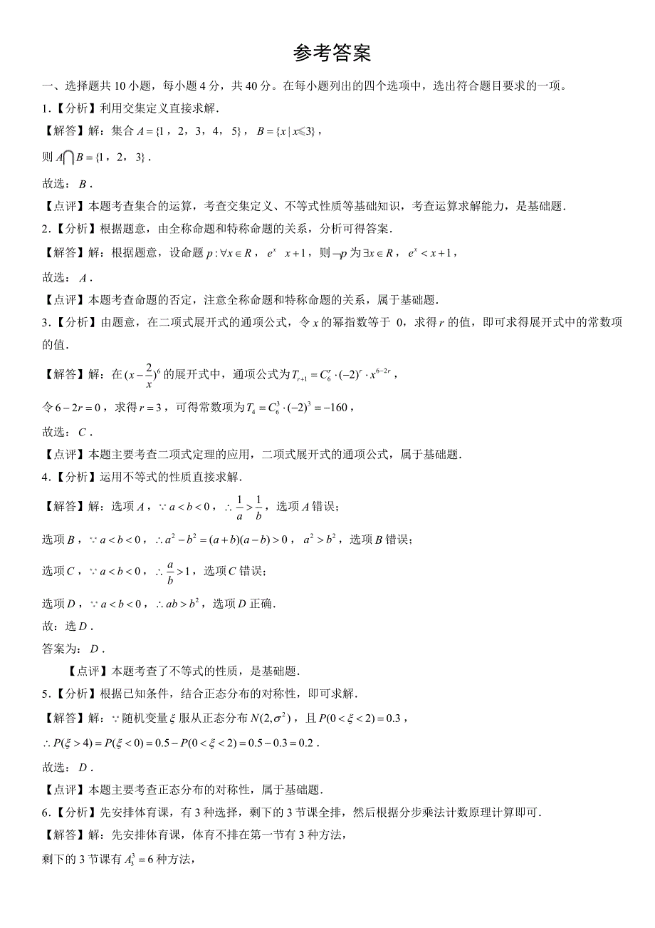 2022北京海淀区高二下学期期末数学试题和答案_第4页