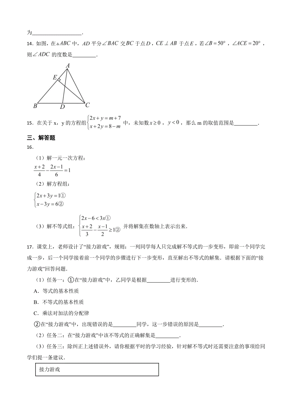 山西省临汾市2024年七年级下学期期末数学试题附参考答案_第3页