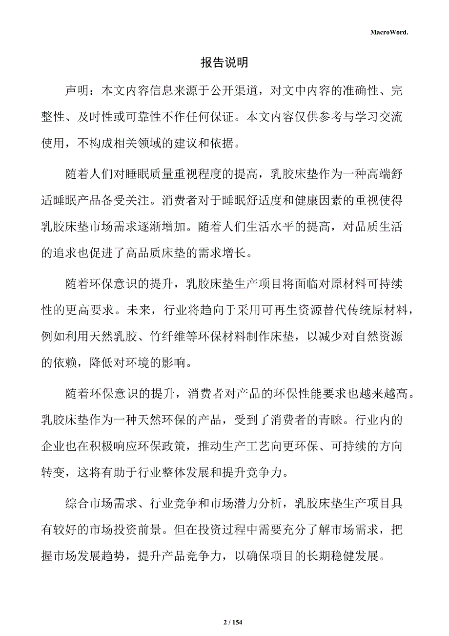 乳胶床垫生产项目可行性研究报告_第2页