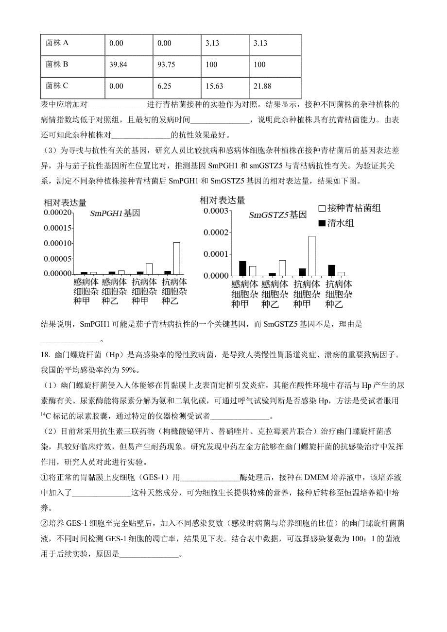 2022北京东城区高二下学期期末生物试题和答案_第5页