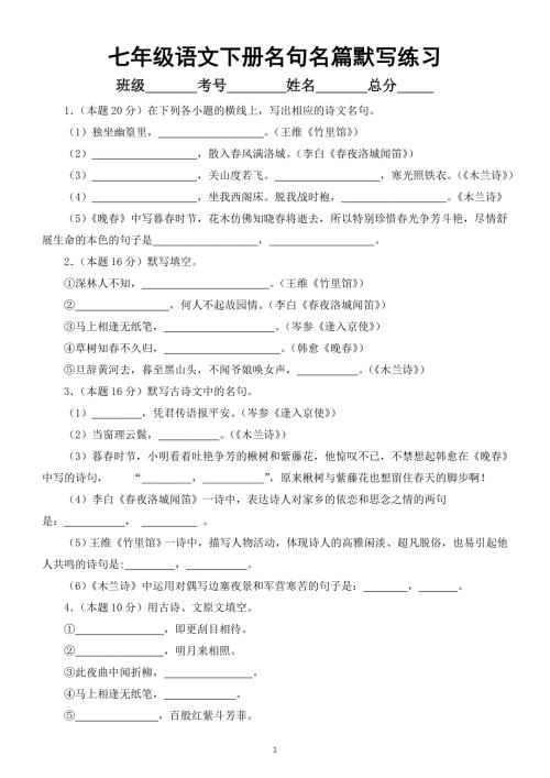 初中语文部编版七年级下册名句名篇默写练习0529（附参考答案）
