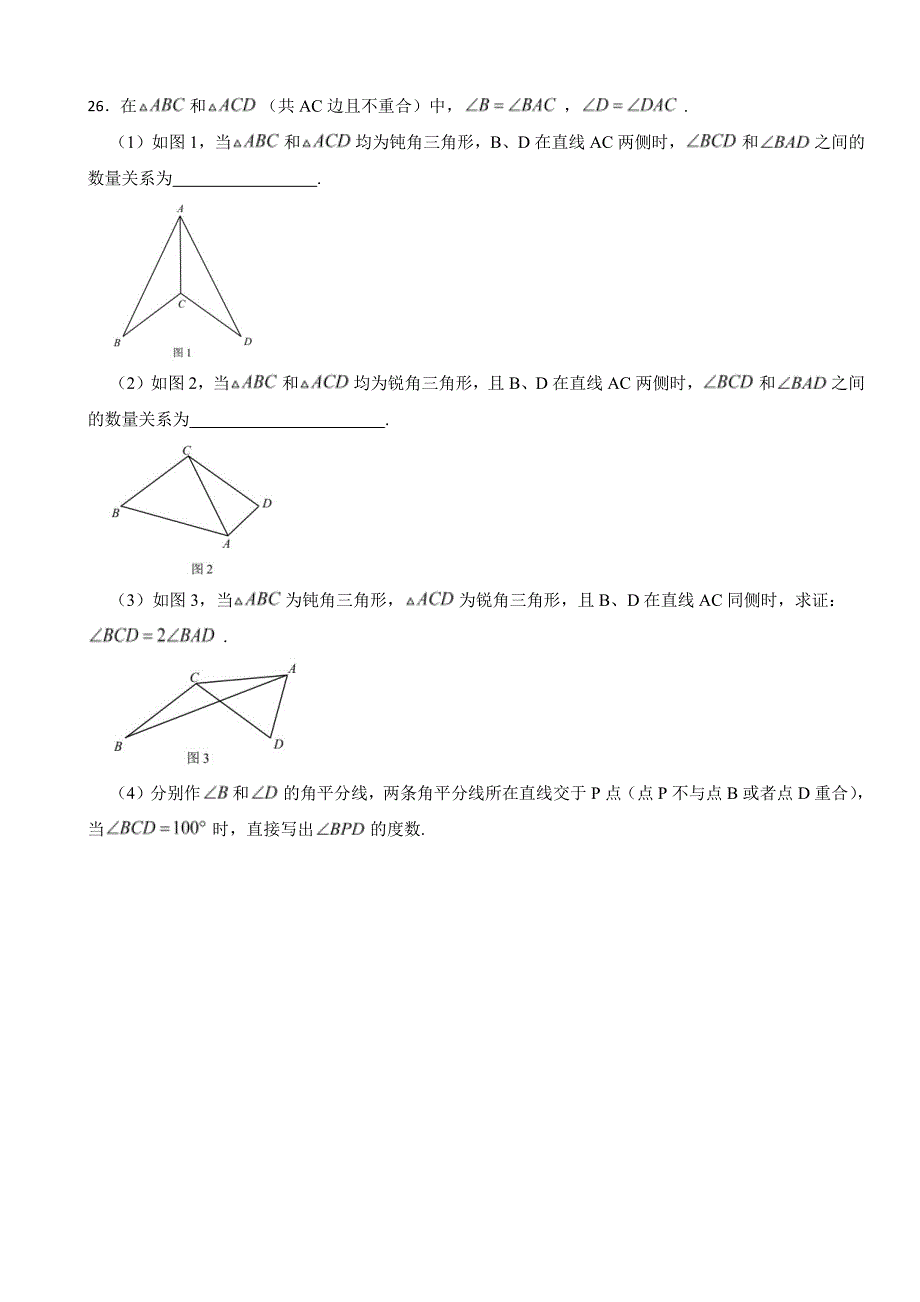 江苏省南京市建邺区2024年七年级下学期期末数学试题附参考答案_第4页