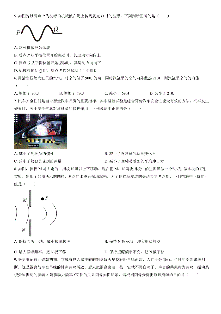 2022北京西城区高二下学期期末物理试题和答案_第2页