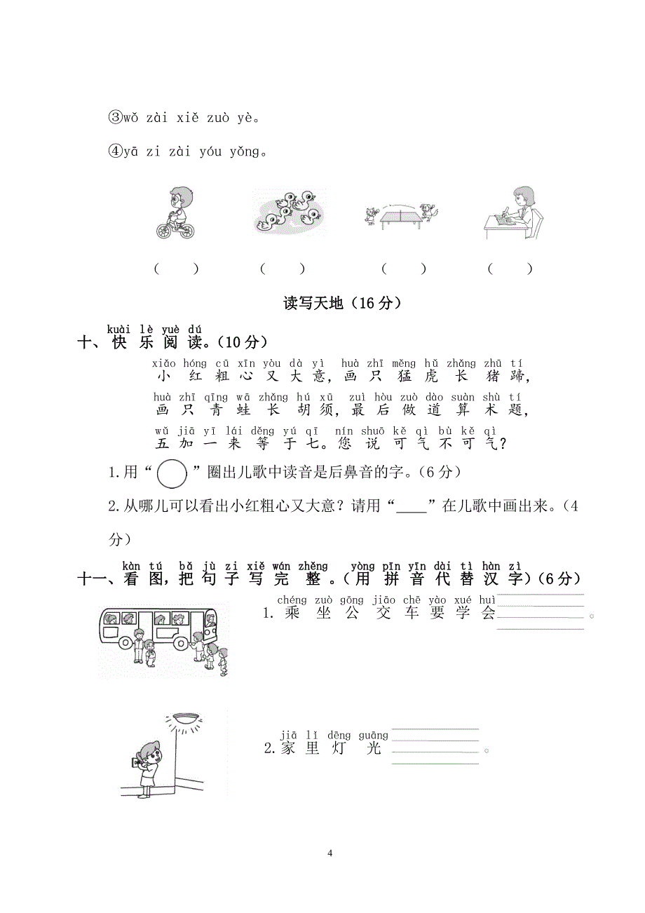 幼儿园大班幼小衔接毕业测试语文卷_第4页