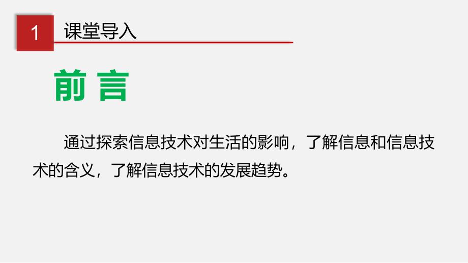 专题1.1 探索信息技术课件七年级信息技术上册川教_第2页