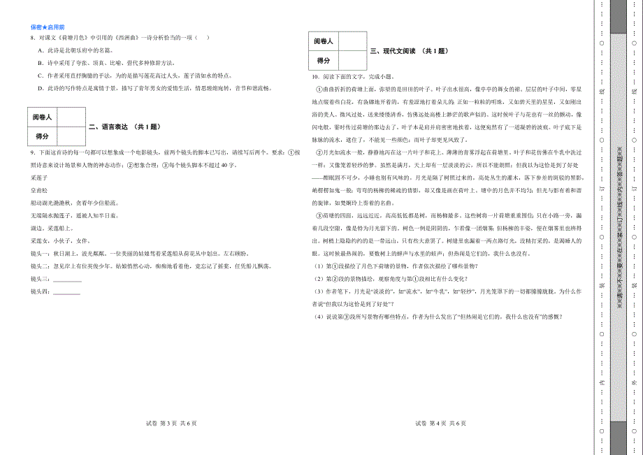 人教版2024年高一语文 第1章(1.1)_第2页