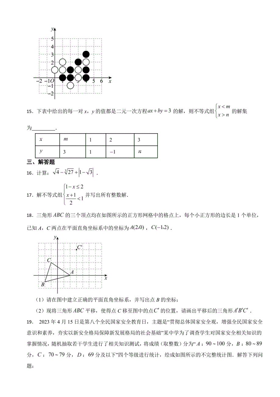 广东省珠海市2024年七年级下学期期末数学试题附参考答案_第3页