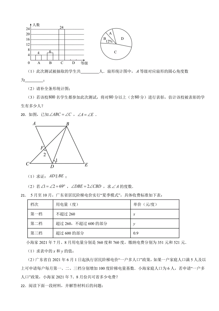 广东省珠海市2024年七年级下学期期末数学试题附参考答案_第4页