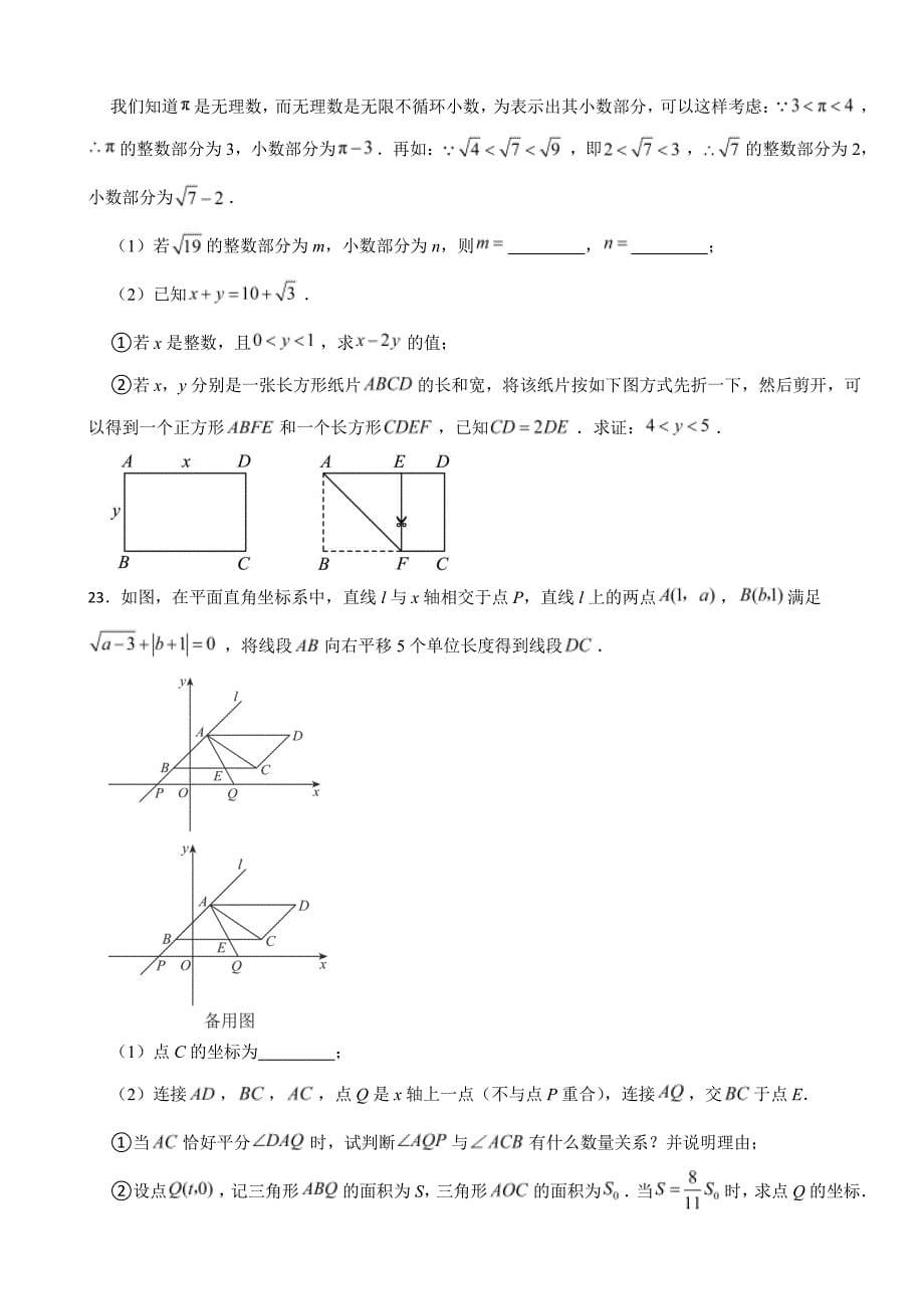 广东省珠海市2024年七年级下学期期末数学试题附参考答案_第5页