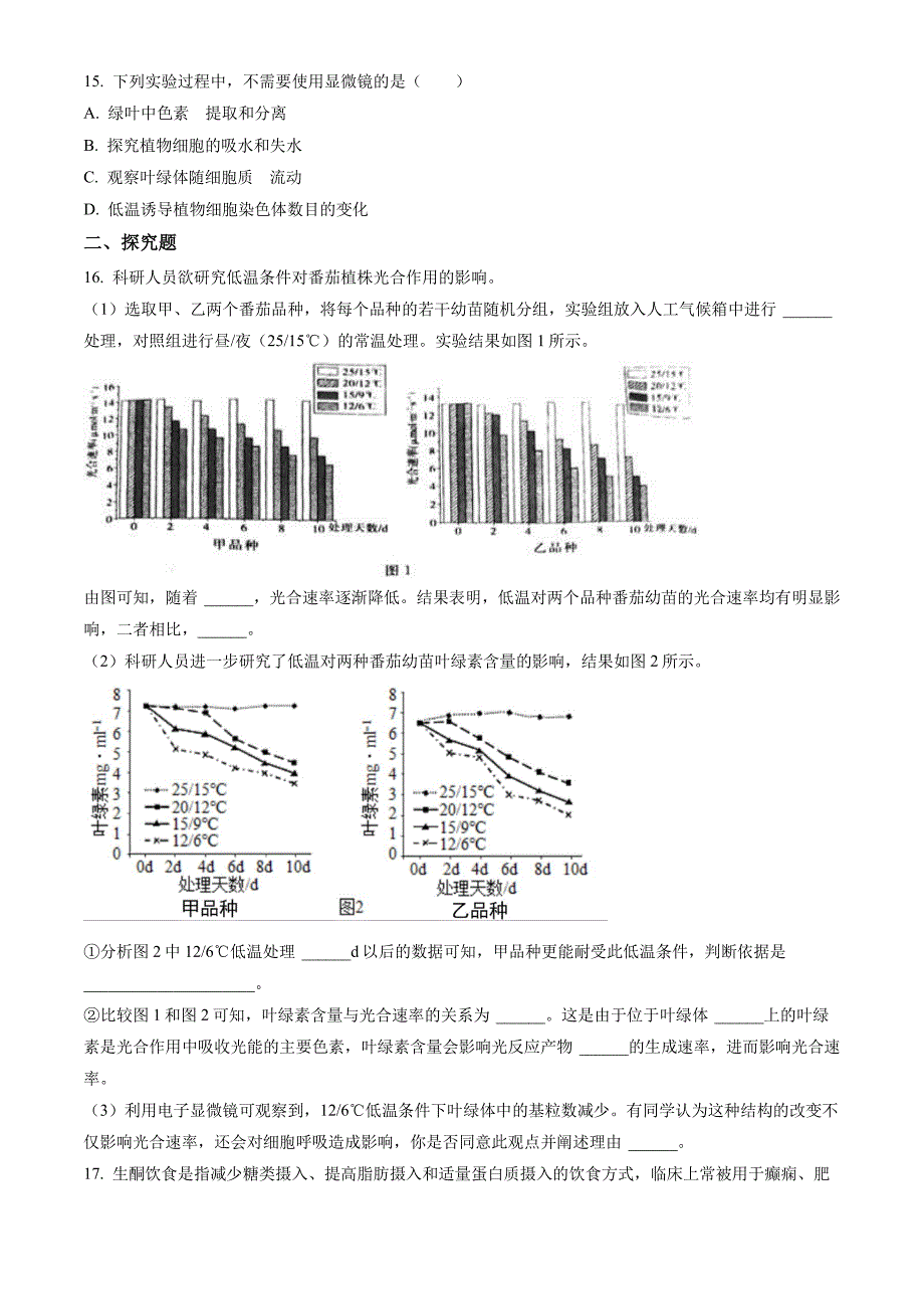 2022北京东城区高一下学期期末生物试题和答案_第3页