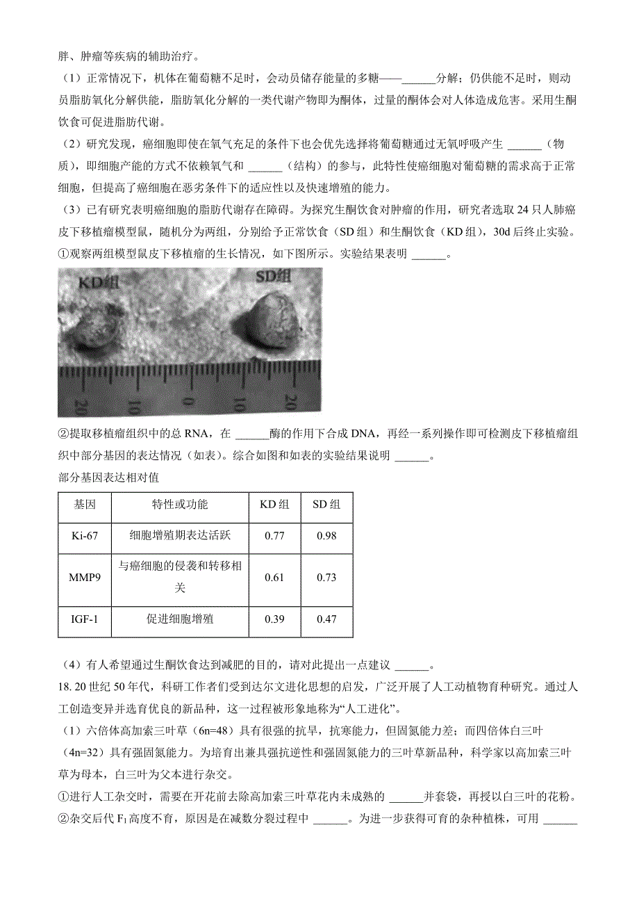 2022北京东城区高一下学期期末生物试题和答案_第4页