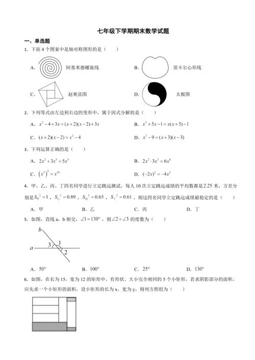 湖南省株洲市2024年七年级下学期期末数学试题附答案