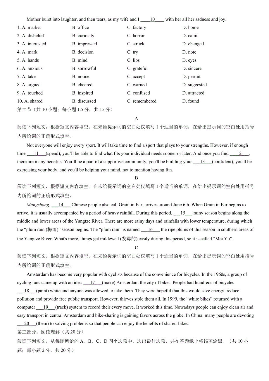 2022北京海淀区高一下学期期末英语试题和答案_第3页