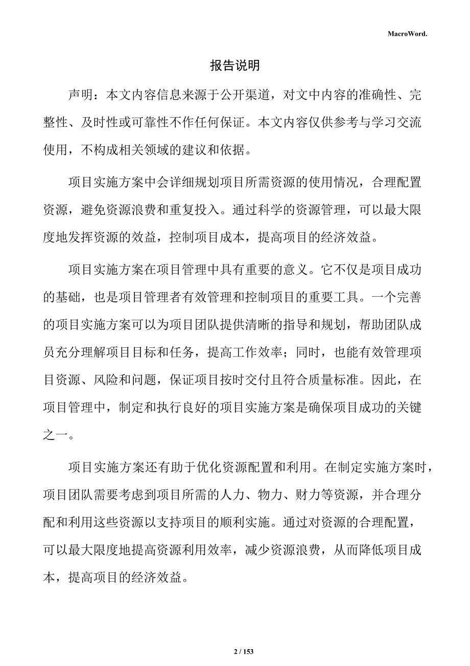 线切割加工项目实施方案_第2页