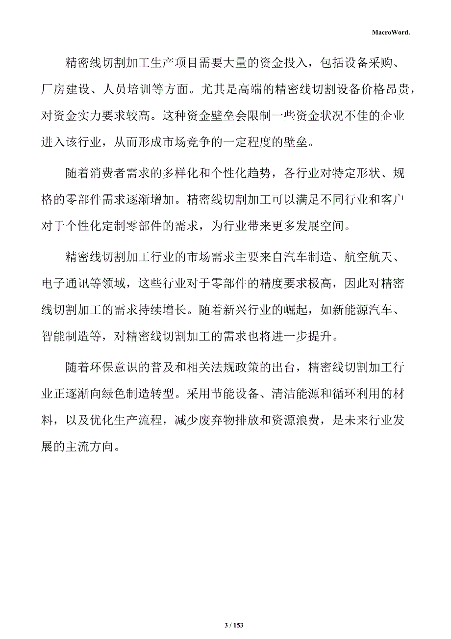 线切割加工项目实施方案_第3页