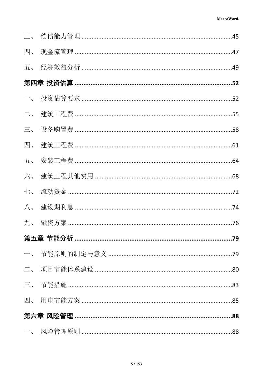 线切割加工项目实施方案_第5页