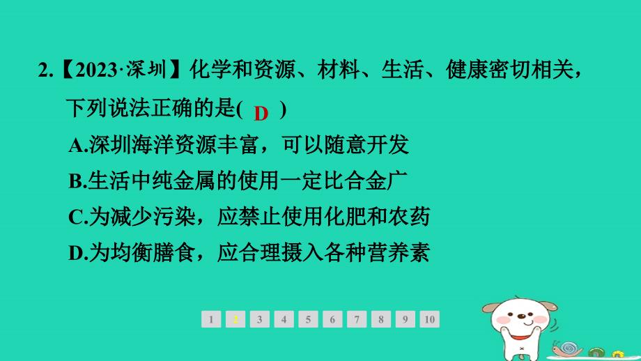 2024九年级化学下册提练第10讲化学与社会习题课件新版新人教版_第4页