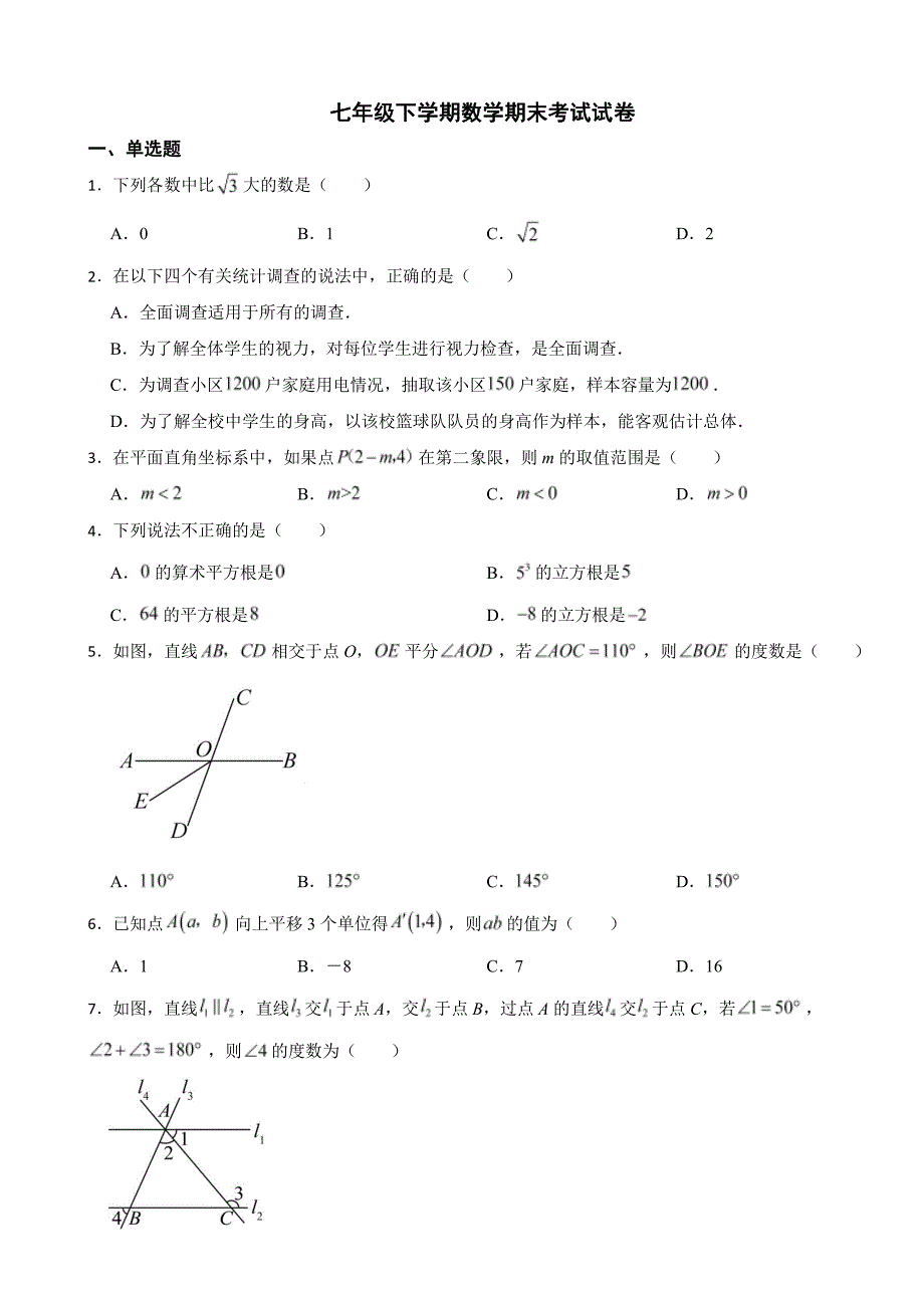 安徽省芜湖市2024年七年级下学期数学期末考试试卷附参考答案_第1页