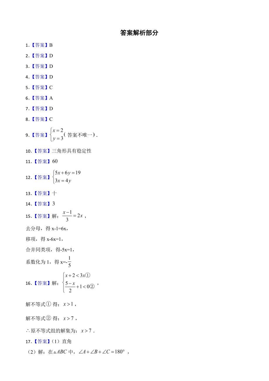 吉林省长春市朝阳区2024年七年级下学期期末数学试卷附参考答案_第5页