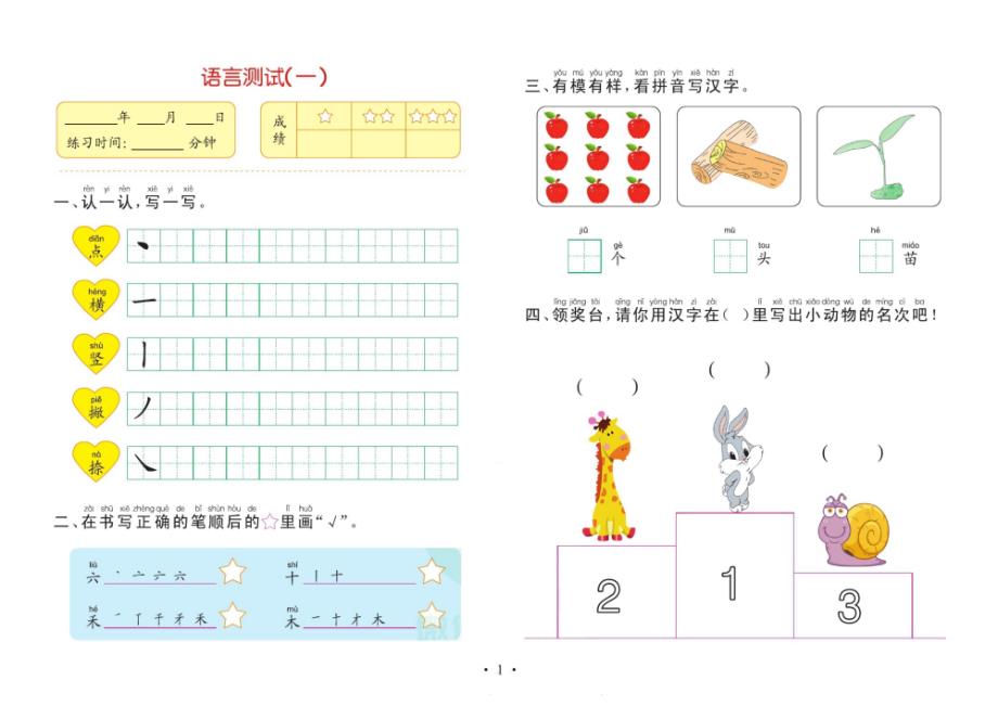 我要上名小 幼小衔接🌈语言一_第1页