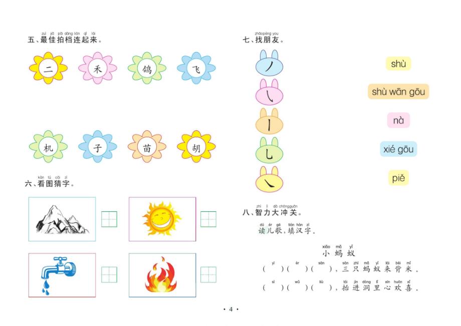 我要上名小 幼小衔接🌈语言一_第4页