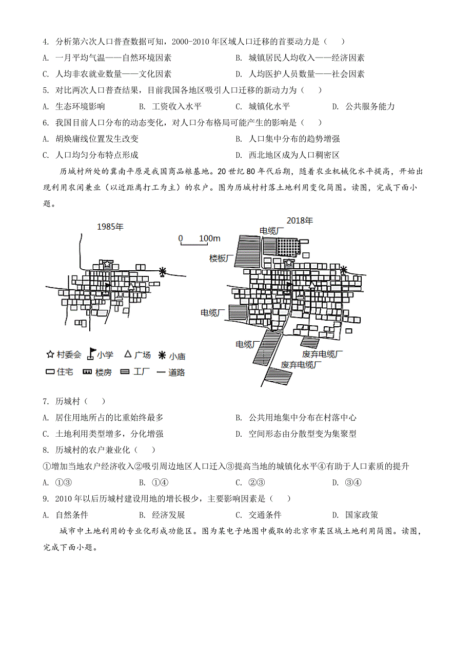 2022北京西城区高一下学期期末地理试题和答案_第3页