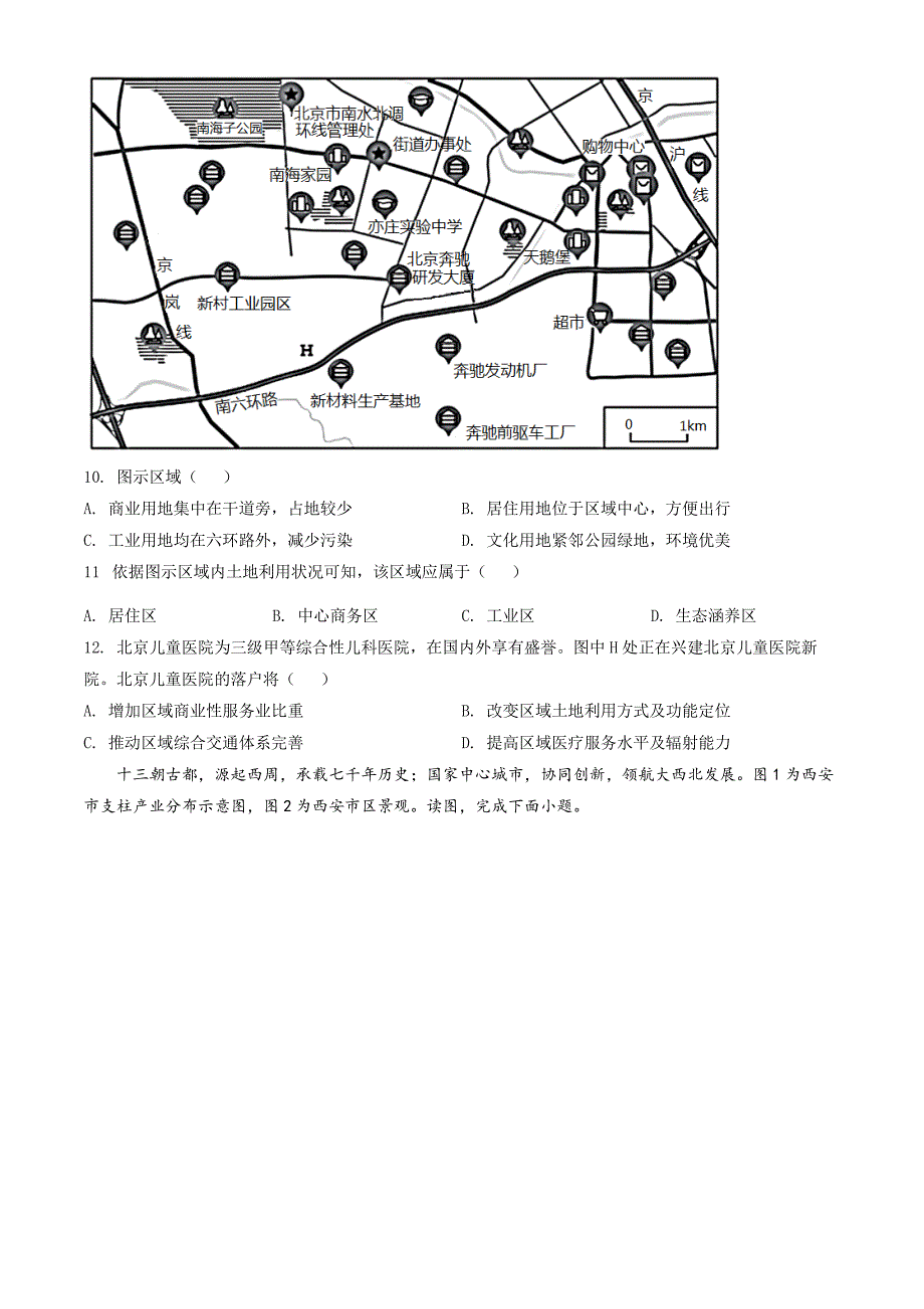 2022北京西城区高一下学期期末地理试题和答案_第4页