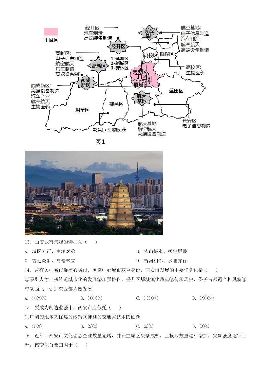 2022北京西城区高一下学期期末地理试题和答案_第5页