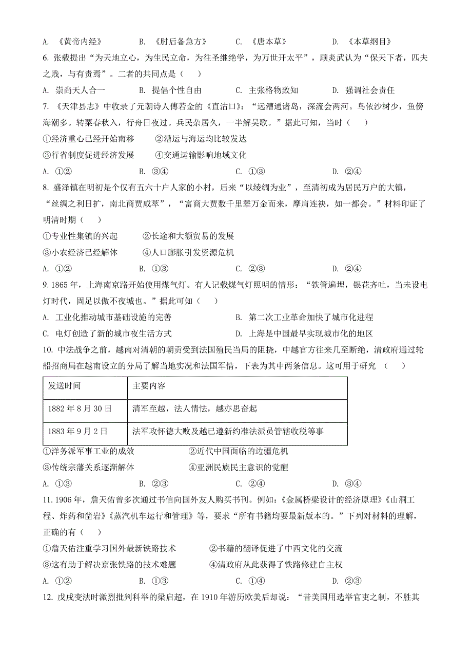 2022北京西城区高二下学期期末历史试题和答案_第2页