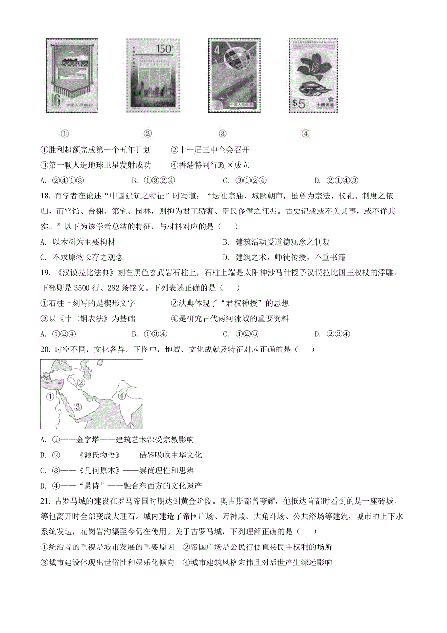 2022北京西城区高二下学期期末历史试题和答案_第4页
