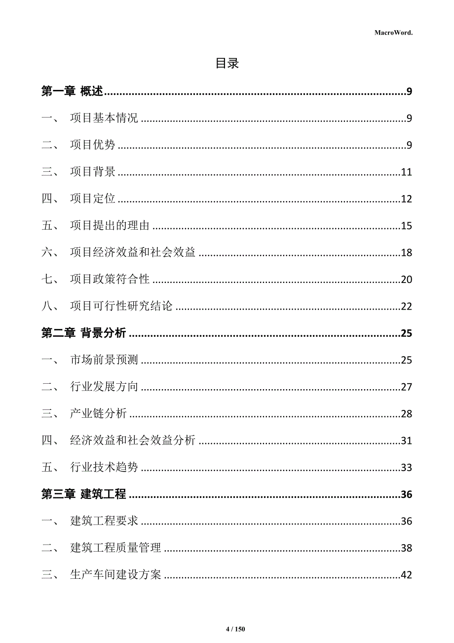 聚氨酯项目实施方案_第4页