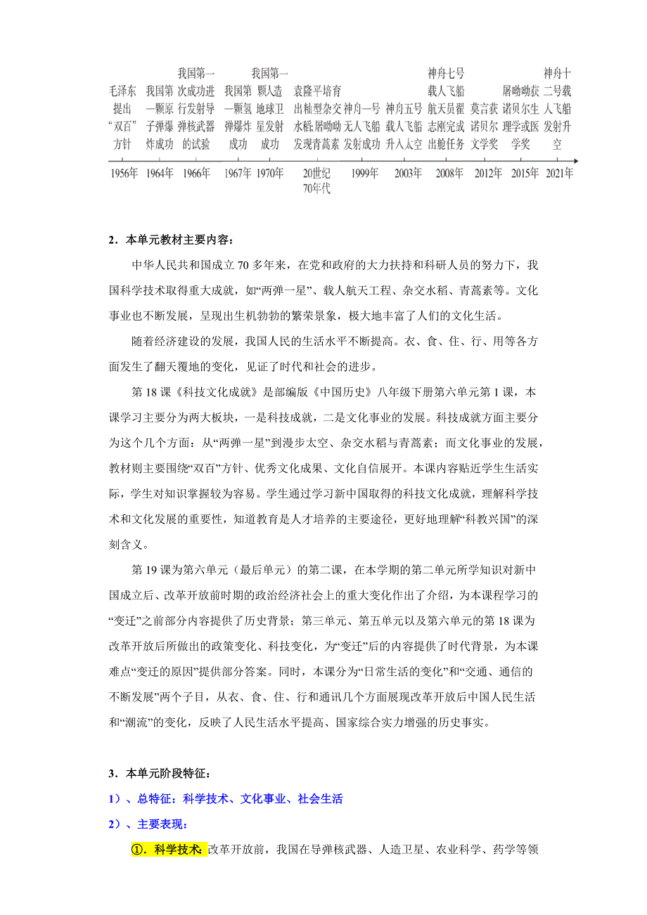 第六单元 科技文化与社会生活（大单元教学设计） 八年级历史下册统编版_第4页