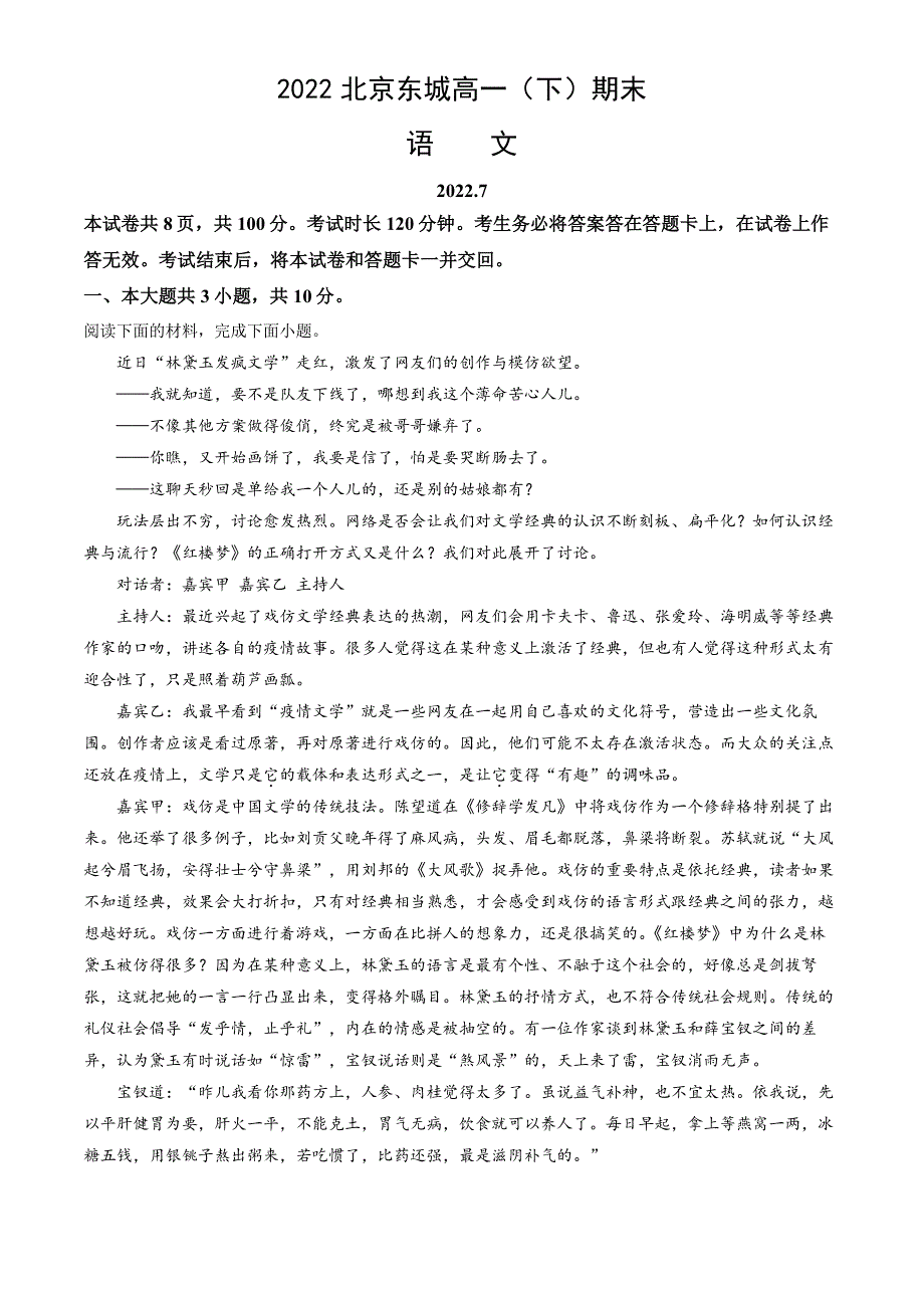 2022北京东城区高一下学期期末语文试题和答案_第1页