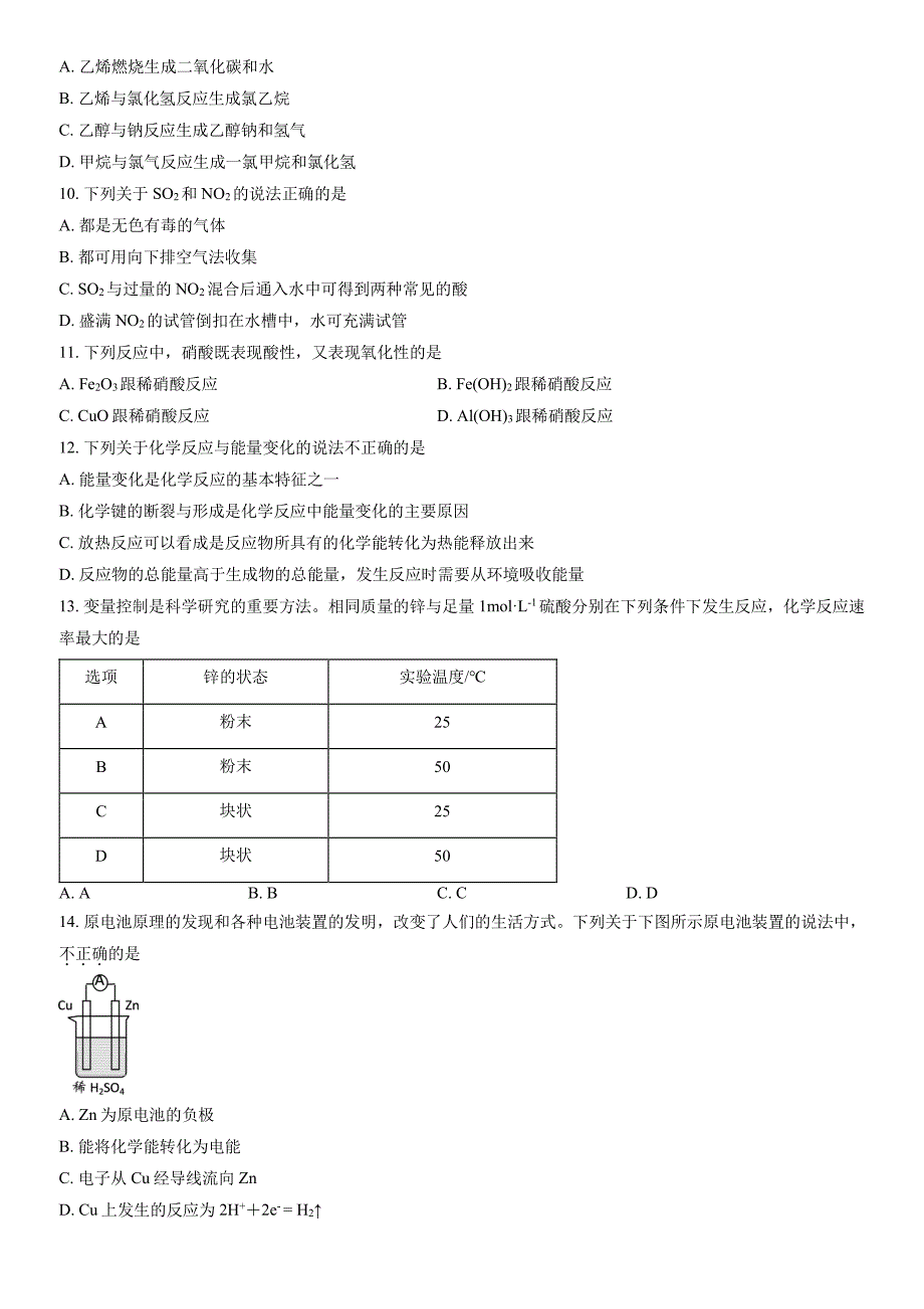 2022北京西城区高一下学期期末化学试题和答案_第2页