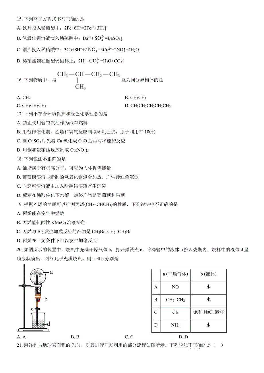 2022北京西城区高一下学期期末化学试题和答案_第3页