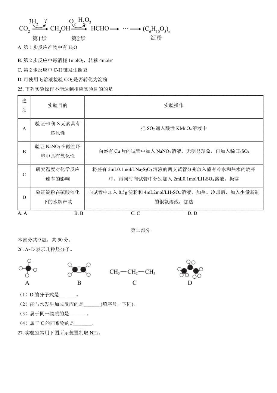 2022北京西城区高一下学期期末化学试题和答案_第5页