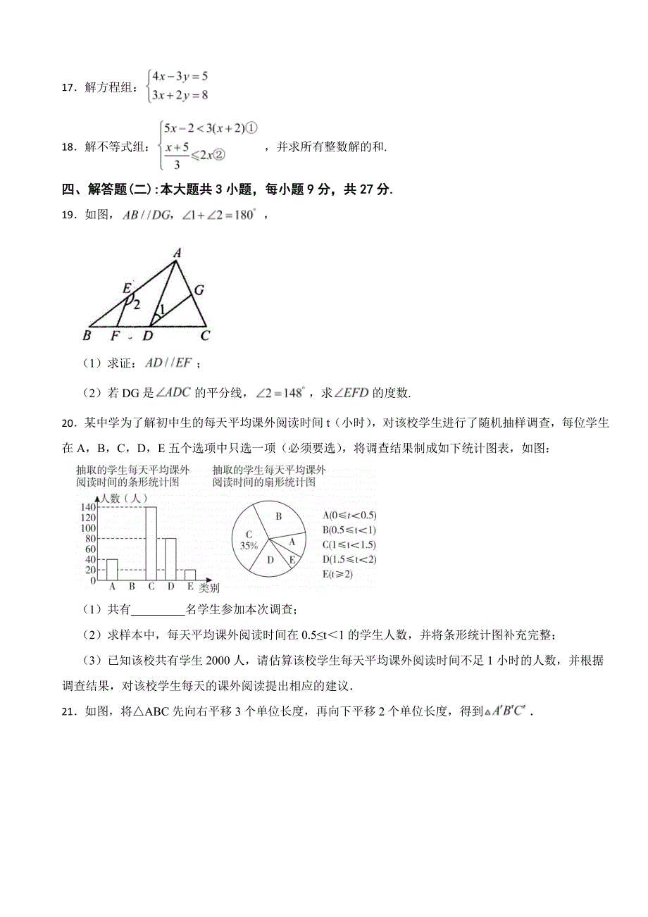 广东省阳江市2024年七年级第二学期期末数学质量检测试卷附参考答案_第3页