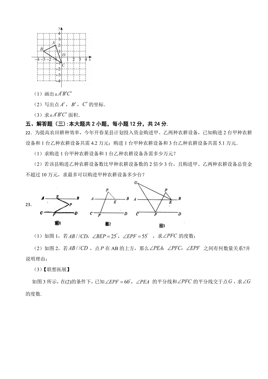 广东省阳江市2024年七年级第二学期期末数学质量检测试卷附参考答案_第4页