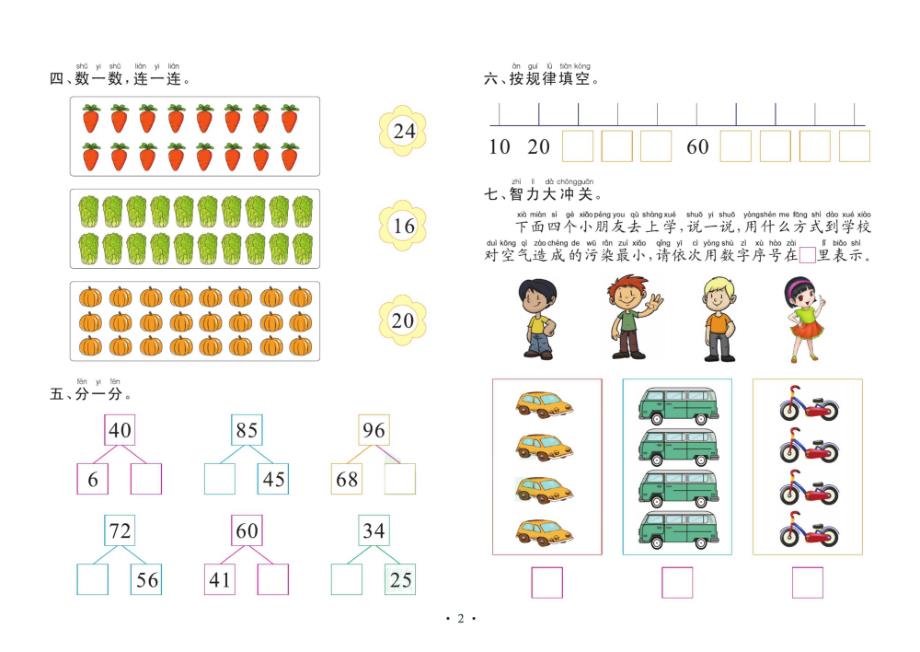 我要上名小 幼小衔接数学四_第2页