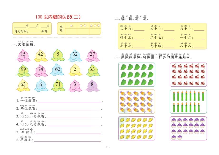 我要上名小 幼小衔接数学四_第3页